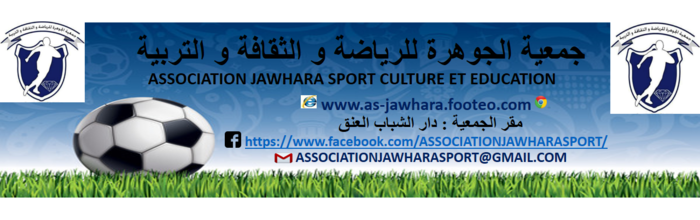 جمعية الجوهرة الرياضية لكرة القدم : site officiel du club de foot de CASABLANCA - footeo